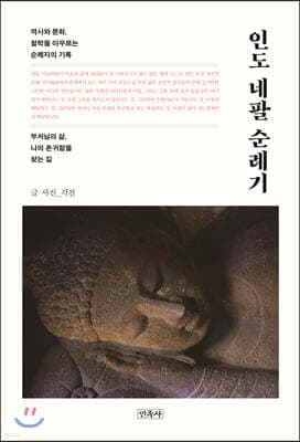 인도 네팔 순례기 표지
