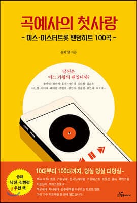 곡예사의 첫사랑 표지