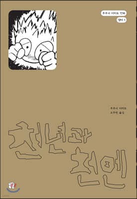 천년과 천엔 표지