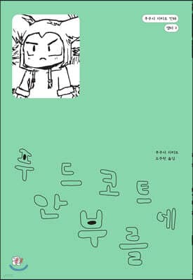 푸드코트에 안부를 표지