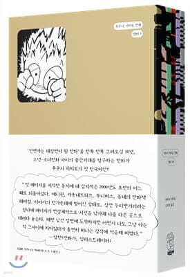 후쿠시 치히로 만화 챕터 1~6권 세트 표지