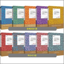 스토리텔링성경 구약 (모세오경+역사서) Special edition 세트 표지