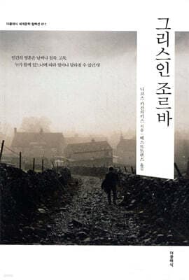 그리스인 조르바 표지