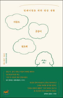 마음도 운동이 필요해 표지