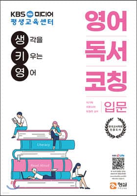 영어독서코칭 입문 표지