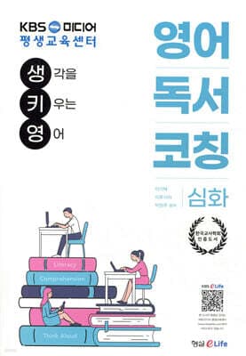영어독서코칭 심화 표지