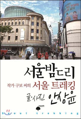 서울밤드리 표지