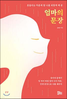엄마의 문장 표지