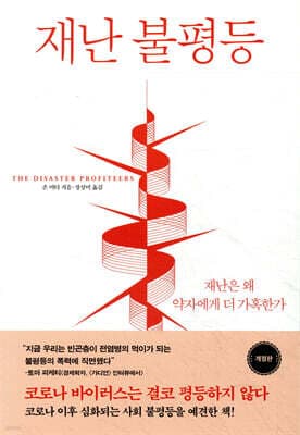 재난 불평등 표지