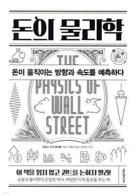 돈의 물리학 표지