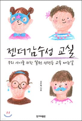 젠더감수성 교실 표지