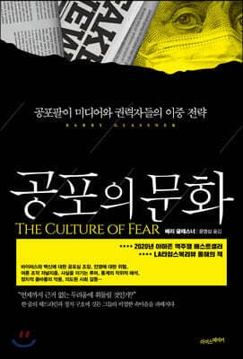 공포의 문화 표지