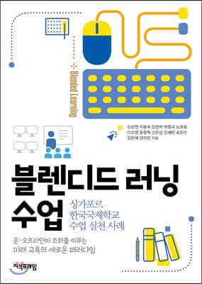 블렌디드 러닝 수업 표지