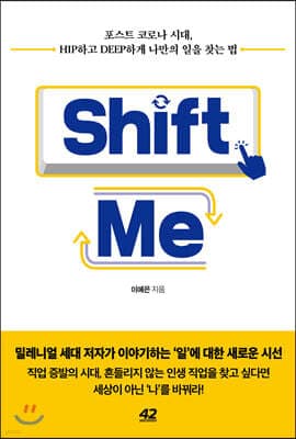 Shift Me 표지