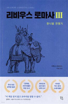 리비우스 로마사 3 cover