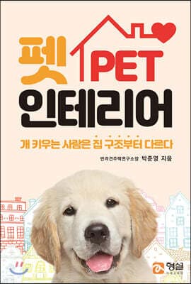 펫인테리어 cover