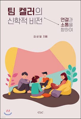 팀 켈러의 신학적 비전 cover