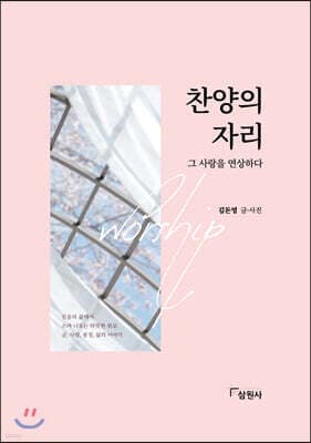 찬양의 자리 표지