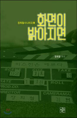 화면이 밝아지면 표지