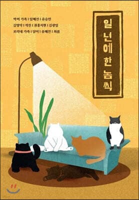 일 년에 한 놈씩 표지