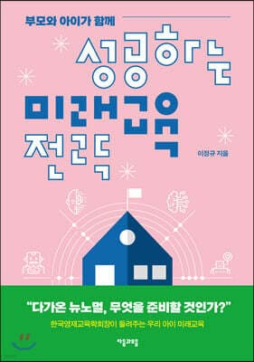 성공하는 미래교육 전략 표지