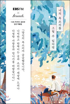 너의 목소리를 그릴 수 있다면 표지