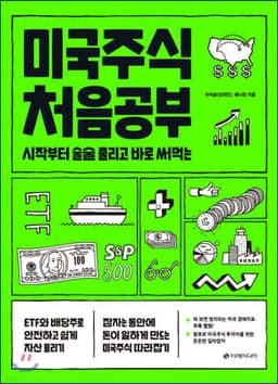 미국주식 처음공부 표지