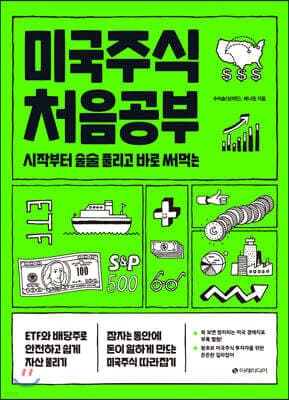 미국주식 처음공부 표지