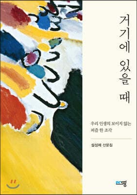 거기에 있을 때 표지