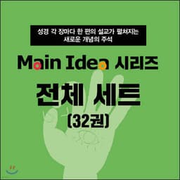 메인 아이디어 시리즈 전체 세트 cover