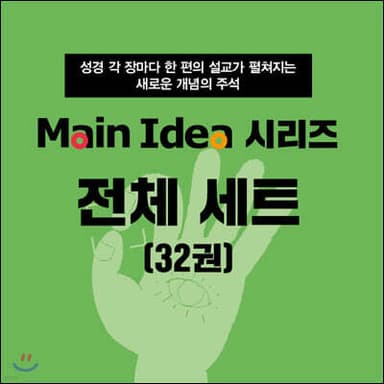 메인 아이디어 시리즈 전체 세트 cover