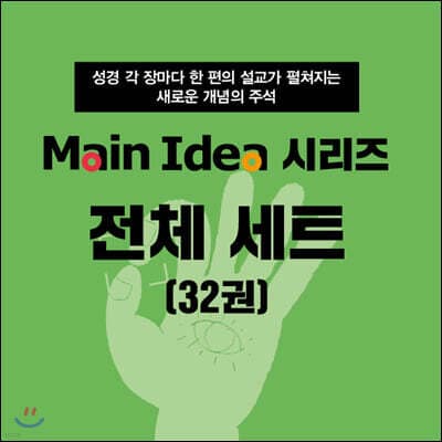 메인 아이디어 시리즈 전체 세트 cover