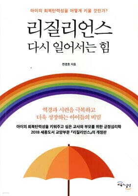 리질리언스 : 다시 일어서는 힘 표지