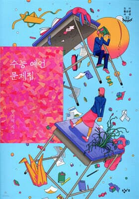 수능 예언 문제집 표지