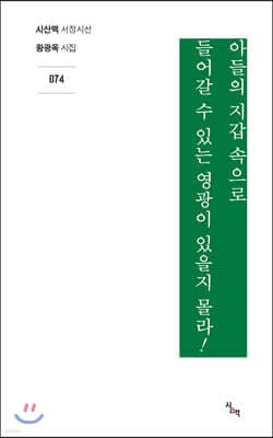 아들의 지갑 속으로 들어갈 수 있는 영광이 있을지 몰라! 표지