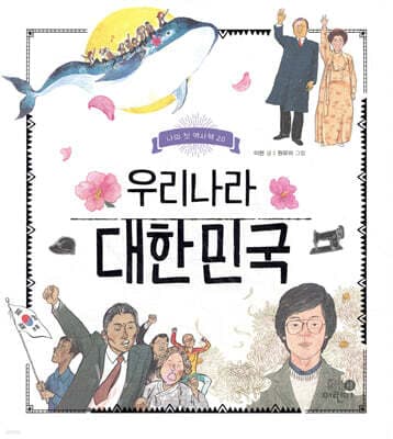 우리나라 대한민국 표지