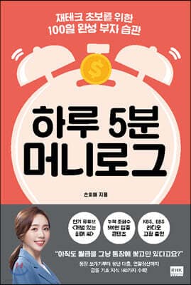 하루 5분 머니로그 표지