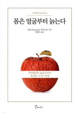 몸은 얼굴부터 늙는다 cover