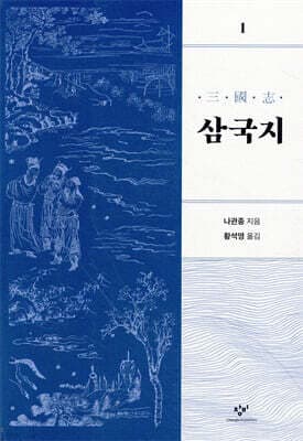 삼국지 1 표지