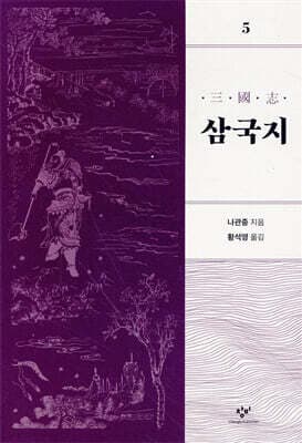 삼국지 5 cover