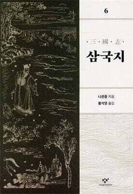 삼국지 6 표지