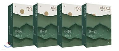 장길산 특별합본호 세트 표지