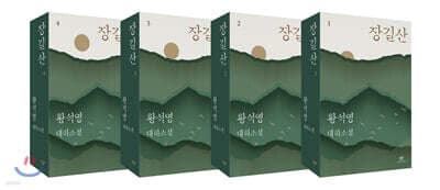 장길산 특별합본호 세트 표지