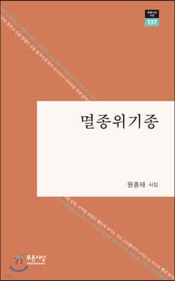 멸종위기종 표지
