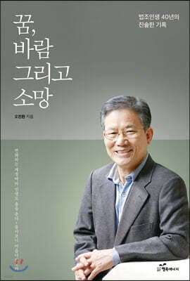 꿈, 바람 그리고 소망 표지