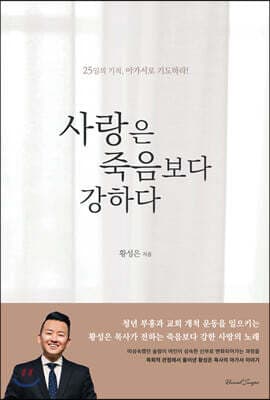 사랑은 죽음보다 강하다 표지