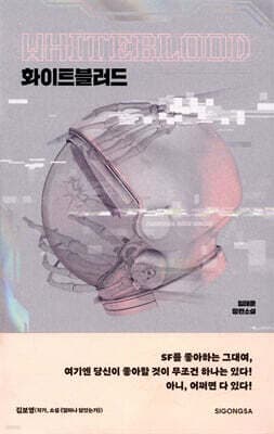 화이트블러드 표지