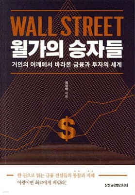 월가의 승자들 표지