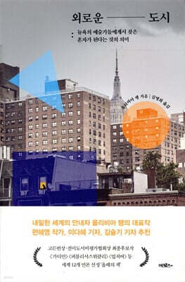 외로운 도시 표지