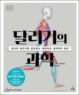 달리기의 과학 표지